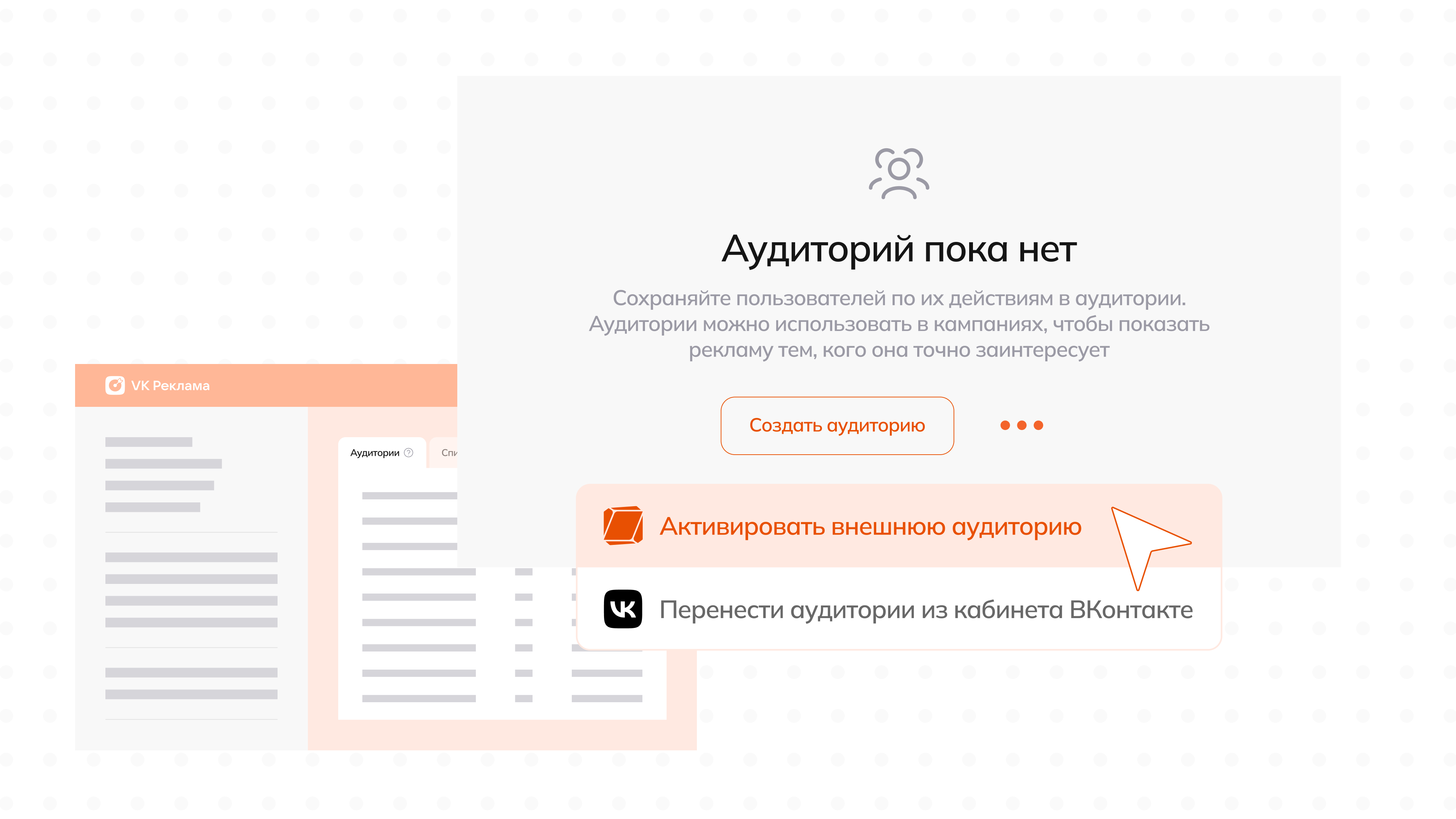 Расширяем возможности таргетинга: как использовать внешние аудитории AmberData DMP в VK Рекламе
